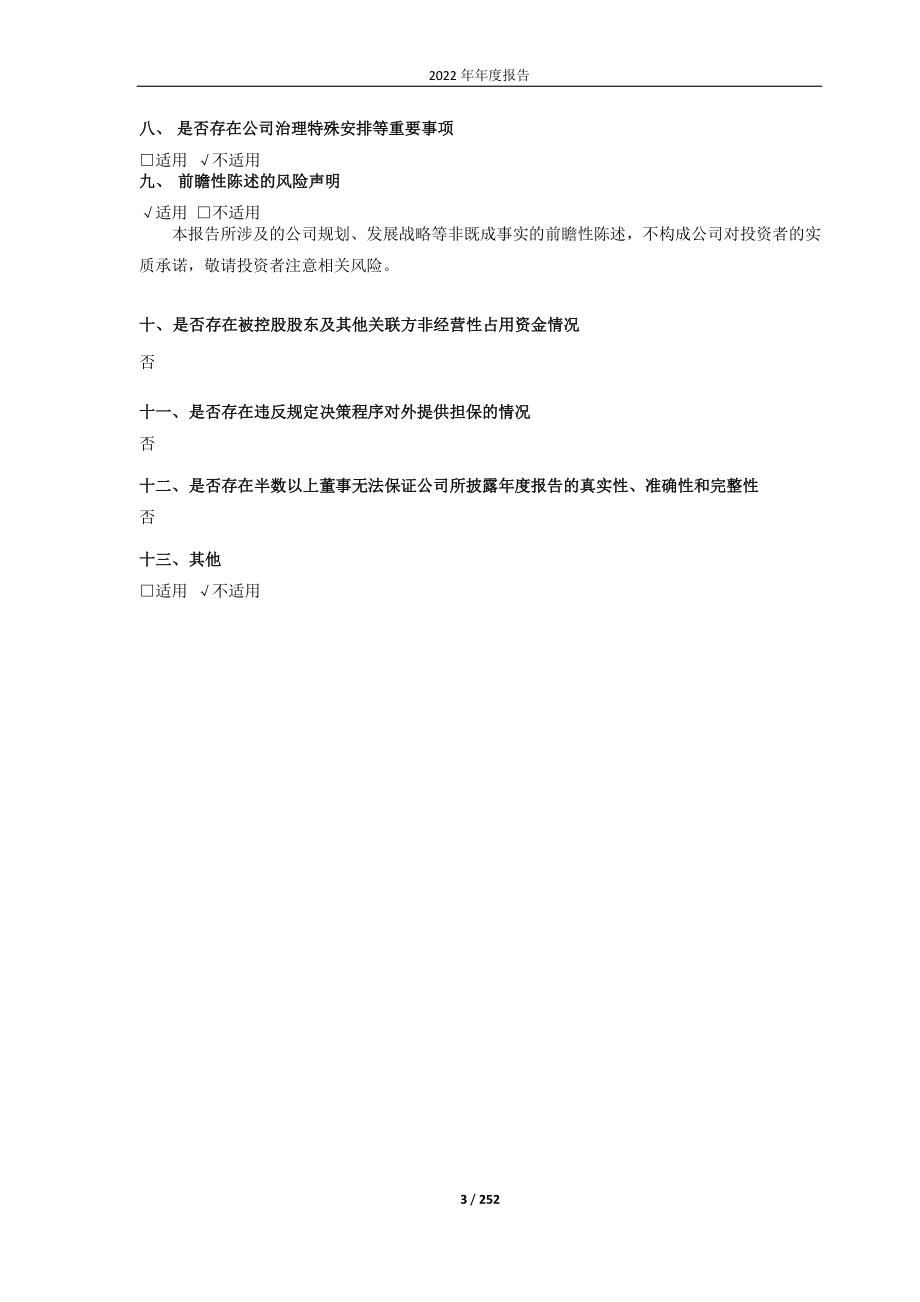 688401_2022_路维光电_路维光电2022年年度报告_2023-04-24.pdf_第3页