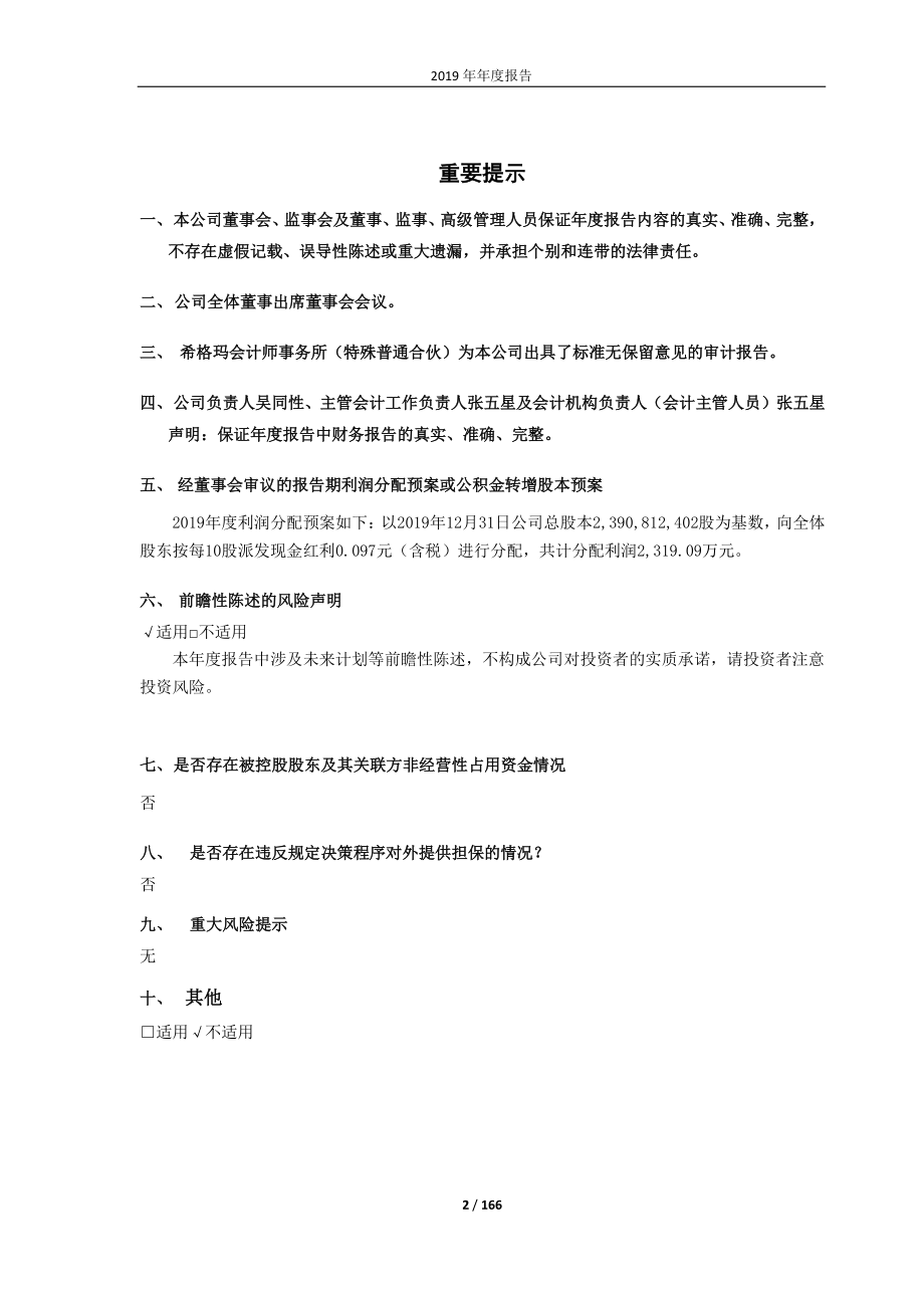 600403_2019_大有能源_2019年年度报告（修订稿）_2020-06-12.pdf_第2页