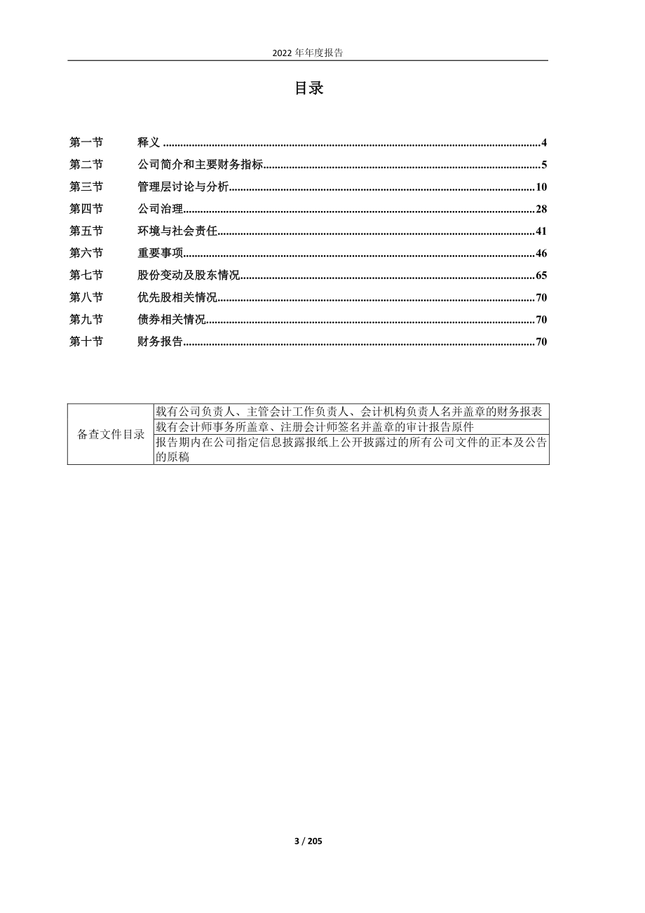 600187_2022_国中水务_2022年年度报告_2023-04-28.pdf_第3页