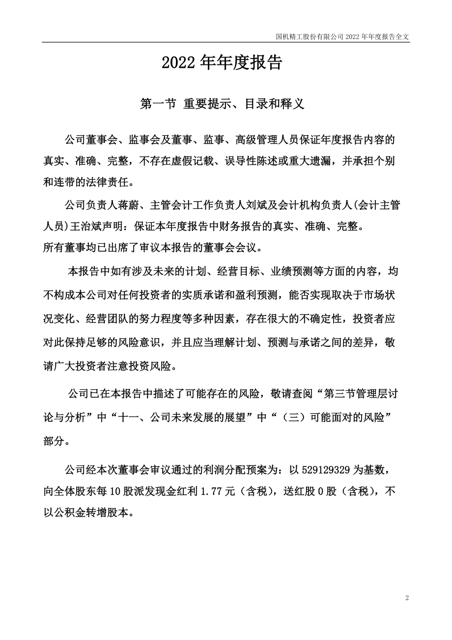 002046_2022_国机精工_2022年年度报告_2023-04-12.pdf_第2页