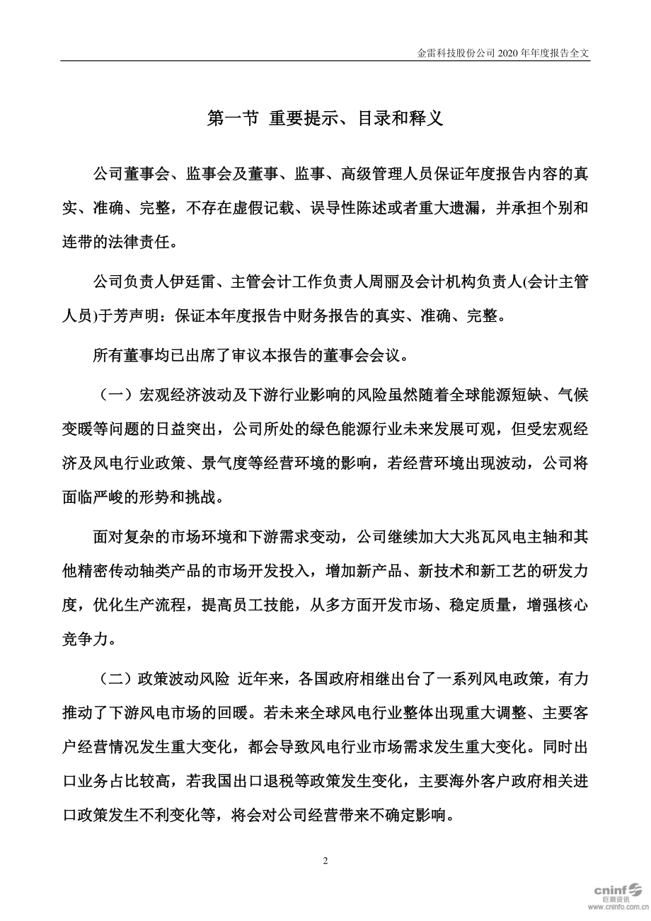 300443_2020_金雷股份_2020年年度报告_2021-02-07.pdf_第2页