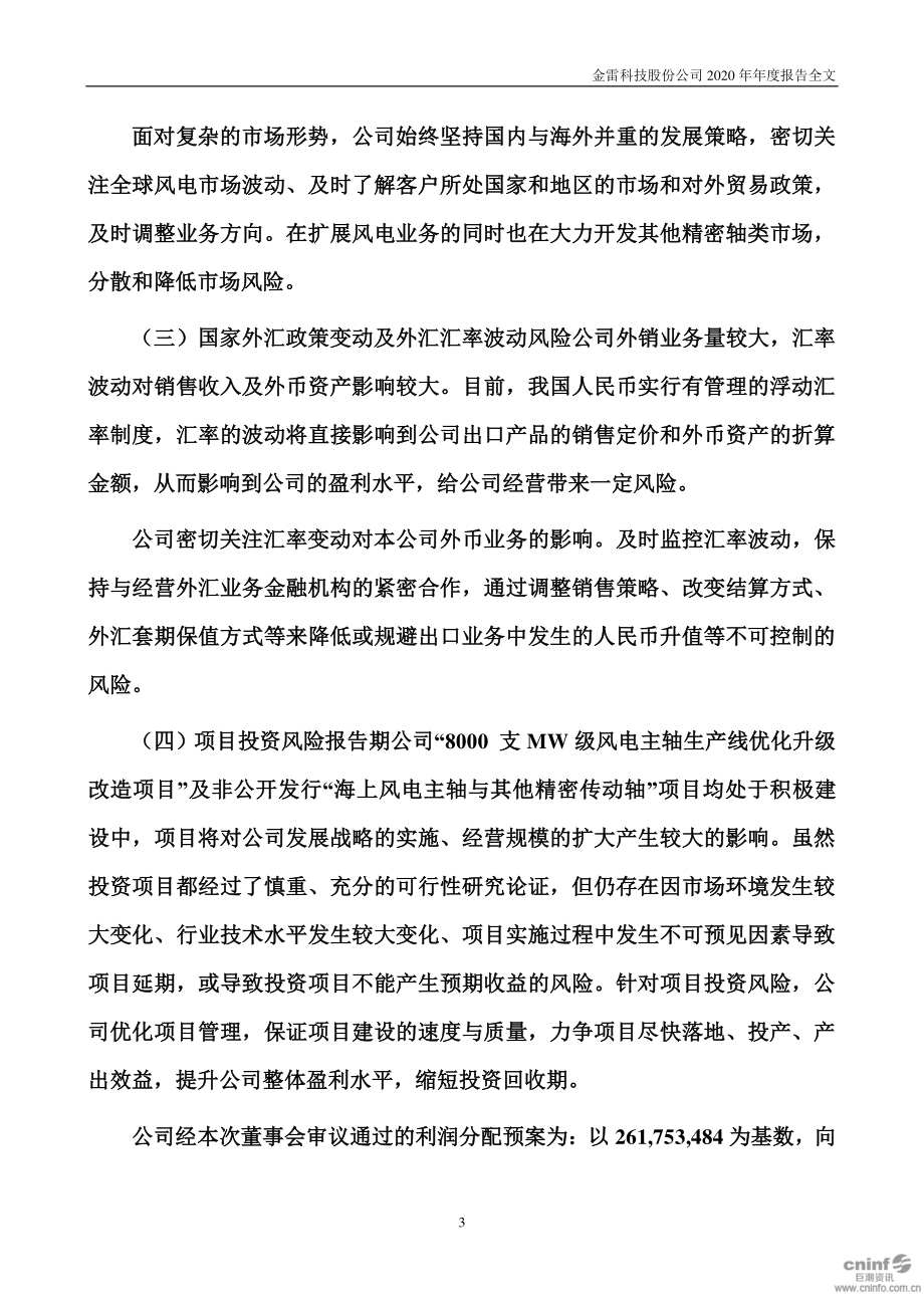 300443_2020_金雷股份_2020年年度报告_2021-02-07.pdf_第3页