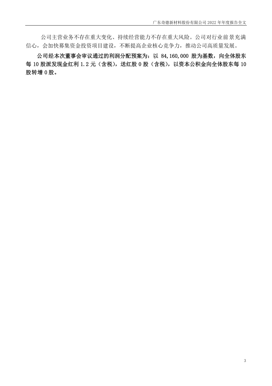 300995_2022_奇德新材_2022年年度报告(更正后2）_2023-06-09.pdf_第3页