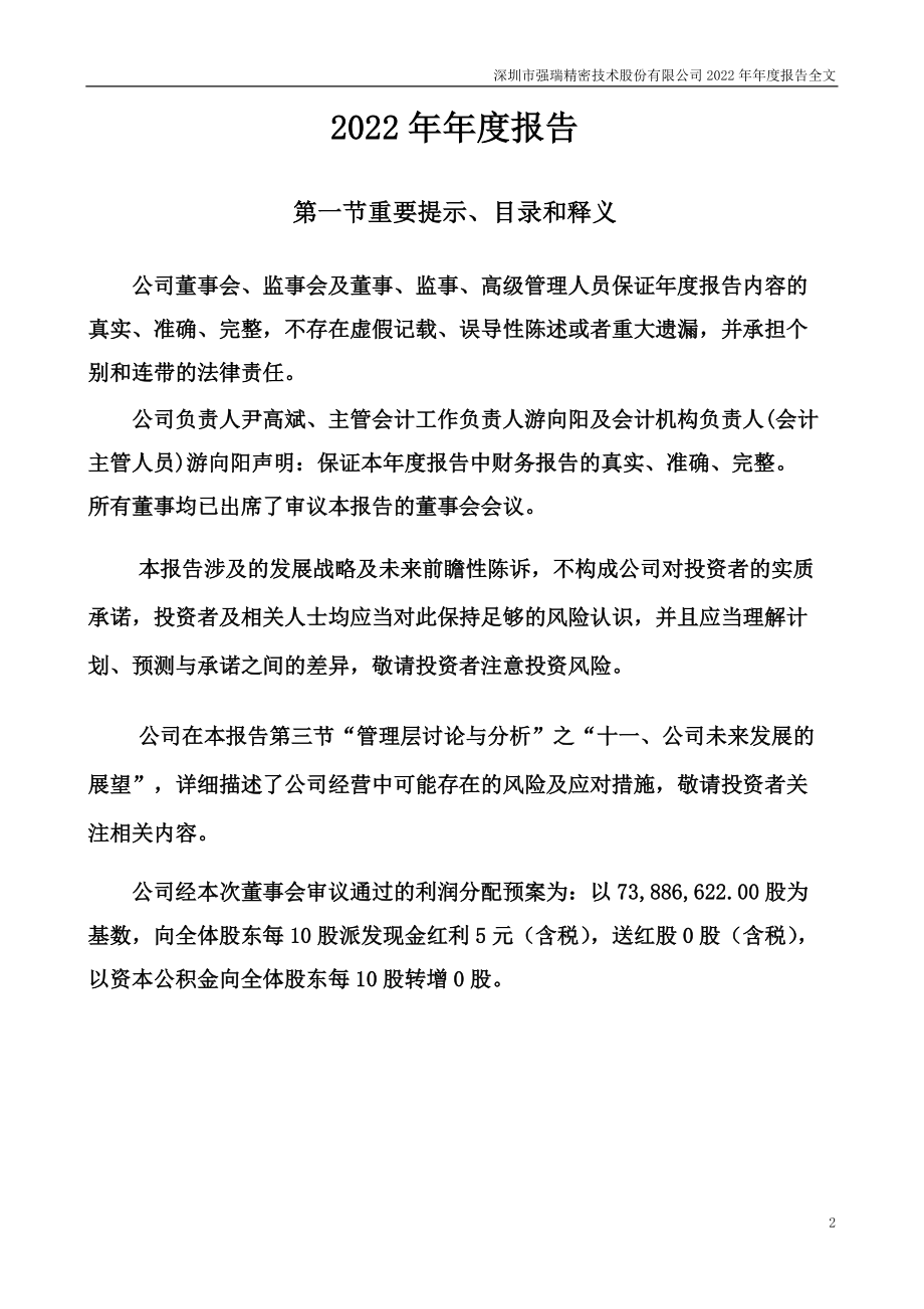 301128_2022_强瑞技术_2022年年度报告_2023-04-21.pdf_第2页