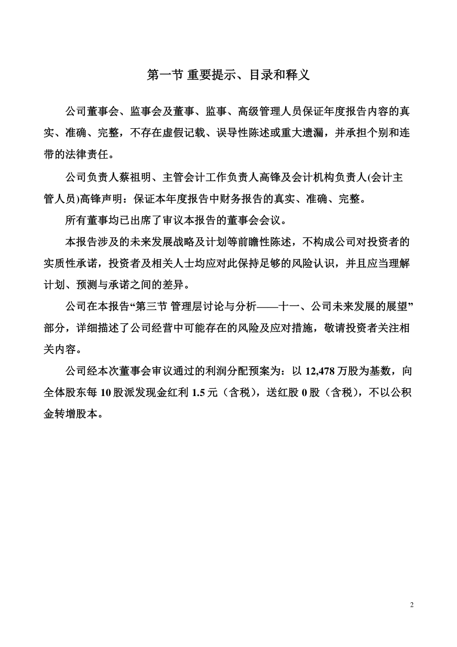 003030_2022_祖名股份_2022年年度报告_2023-04-27.pdf_第2页