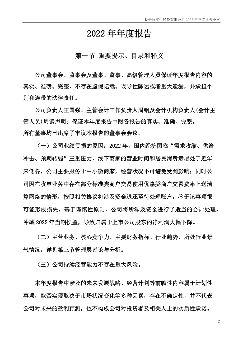 300773_2022_拉卡拉_2022年年度报告_2023-04-27.pdf_第2页