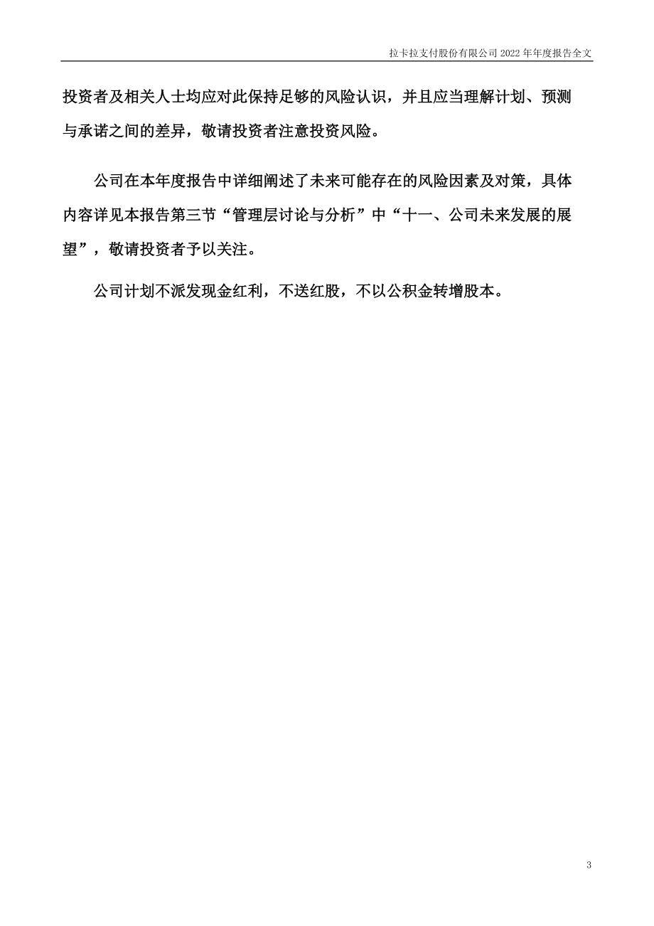 300773_2022_拉卡拉_2022年年度报告_2023-04-27.pdf_第3页