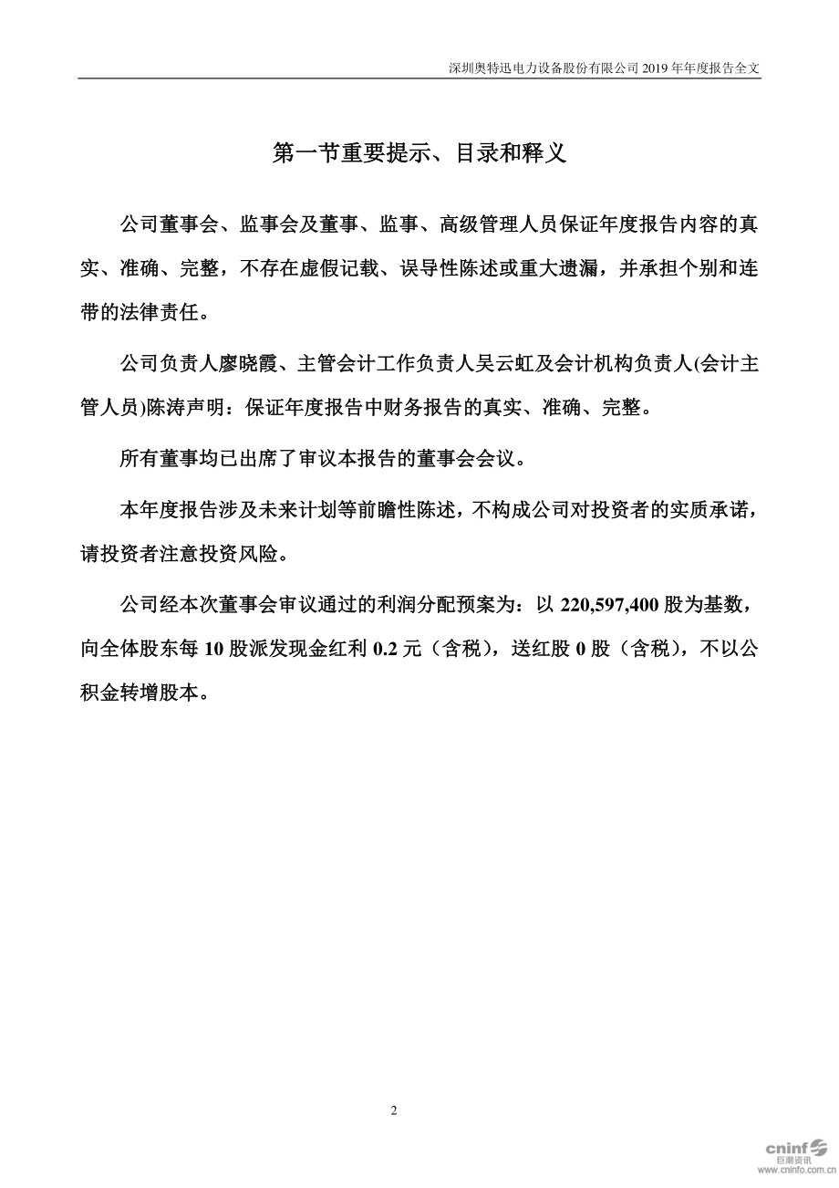 002227_2019_奥特迅_2019年年度报告（更新后）_2020-07-03.pdf_第2页