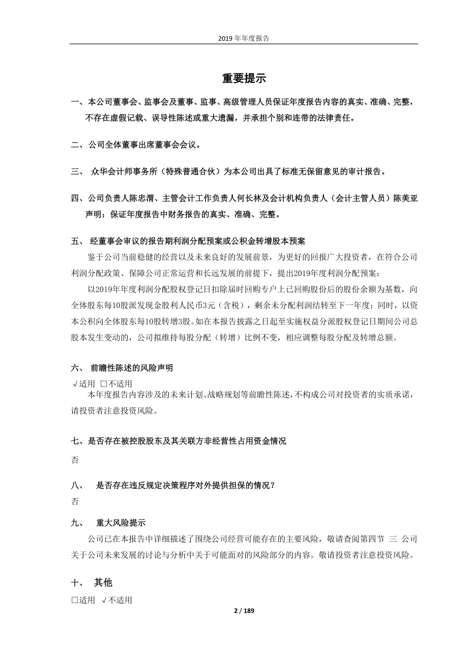 603819_2019_神力股份_2019年年度报告_2020-04-28.pdf_第2页