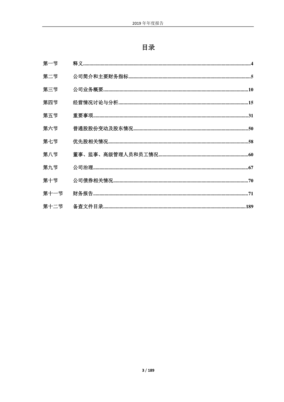 603819_2019_神力股份_2019年年度报告_2020-04-28.pdf_第3页