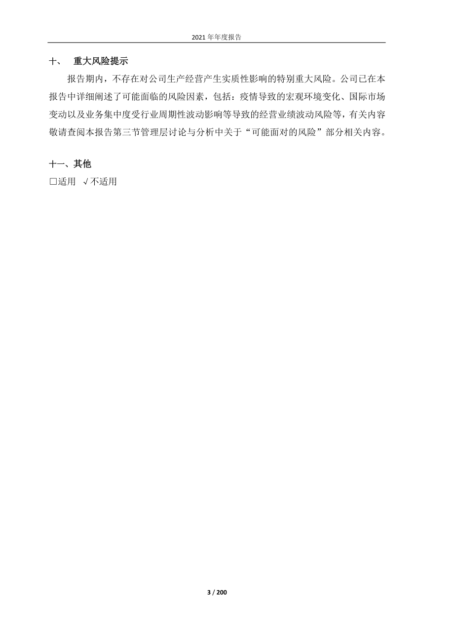 603025_2021_大豪科技_大豪科技2021年年度报告_2022-03-09.pdf_第3页