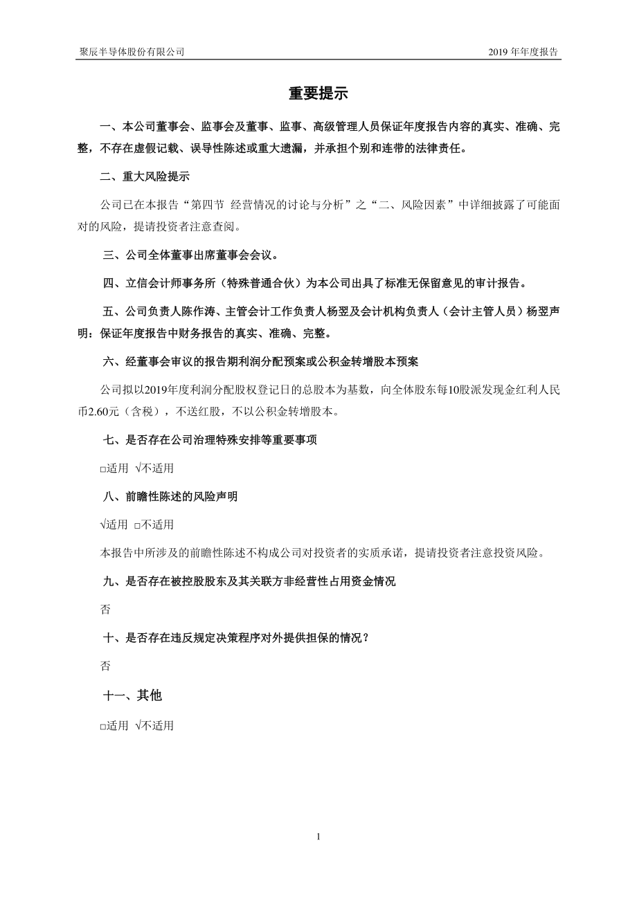 688123_2019_聚辰股份_2019年年度报告_2020-04-16.pdf_第2页