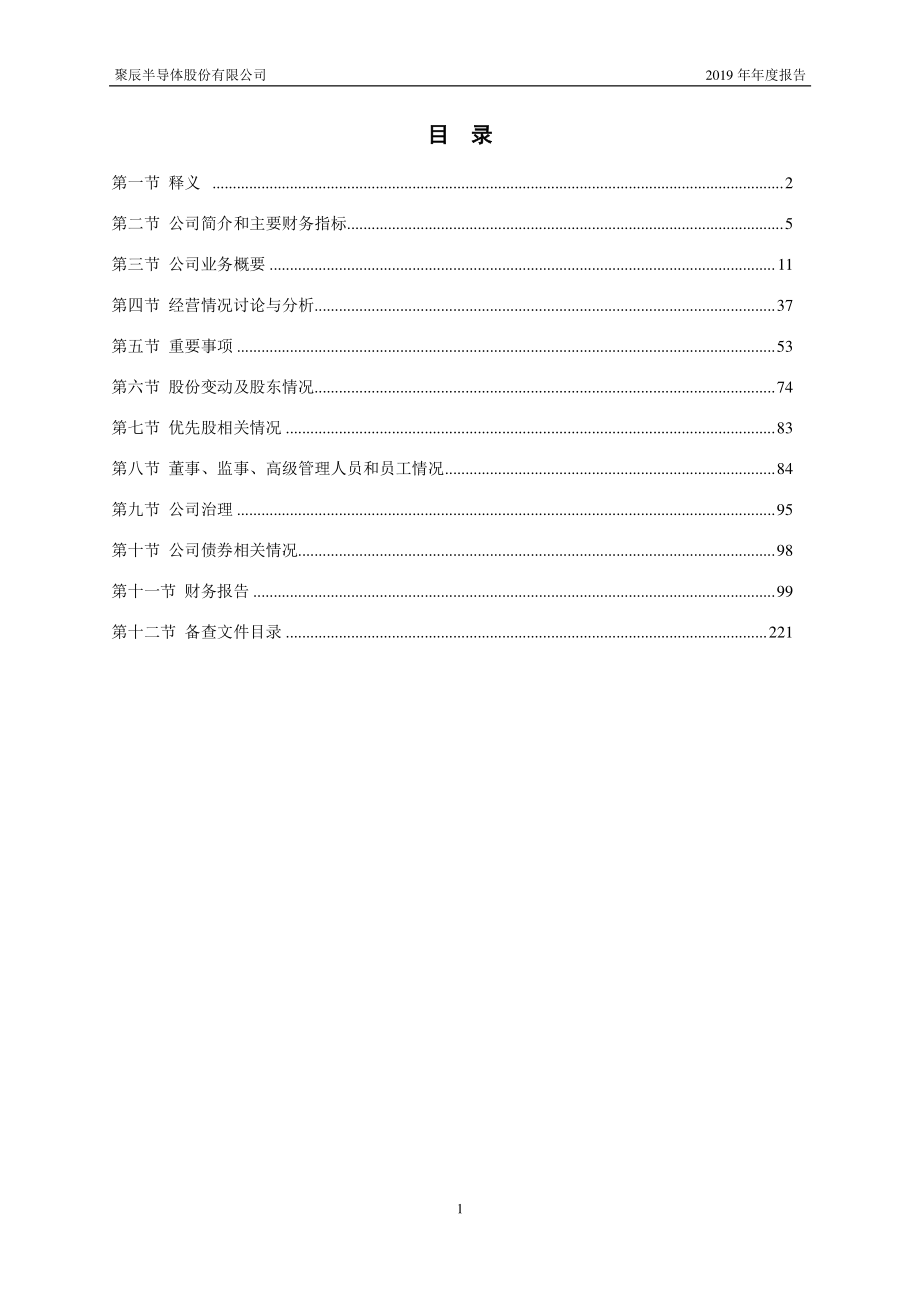 688123_2019_聚辰股份_2019年年度报告_2020-04-16.pdf_第3页