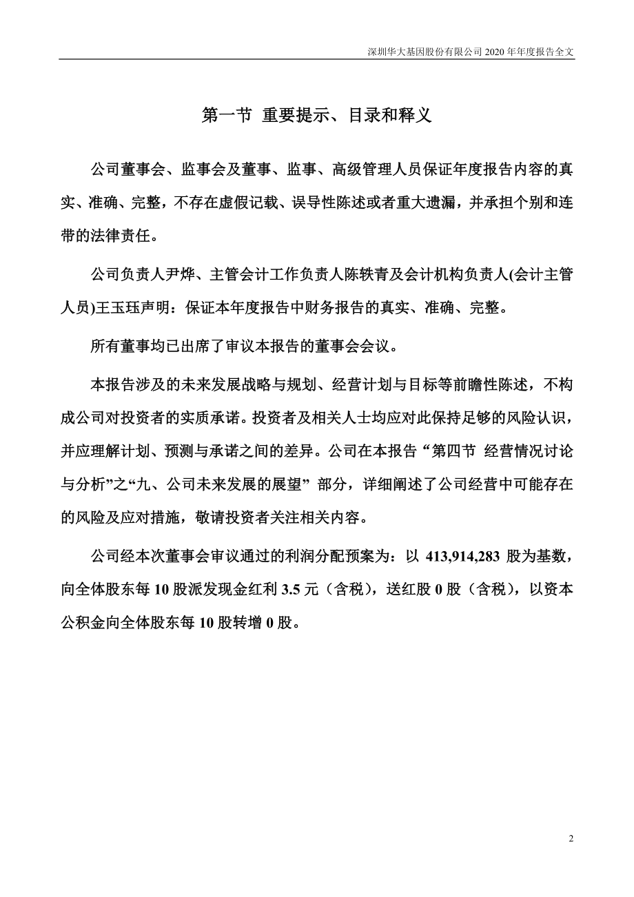 300676_2020_华大基因_2020年年度报告_2021-04-25.pdf_第2页