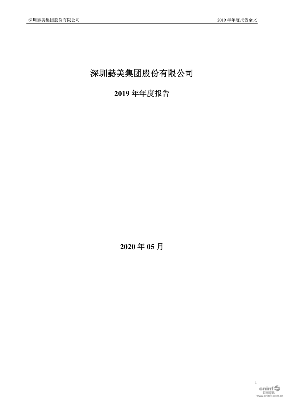 002356_2019_＊ST赫美_2019年年度报告_2020-05-28.pdf_第1页