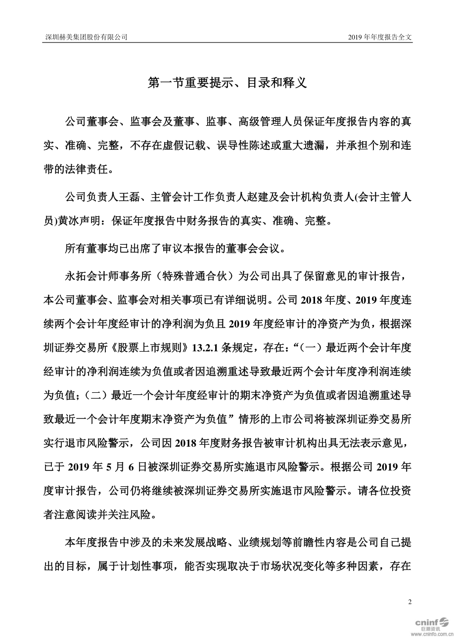 002356_2019_＊ST赫美_2019年年度报告_2020-05-28.pdf_第2页