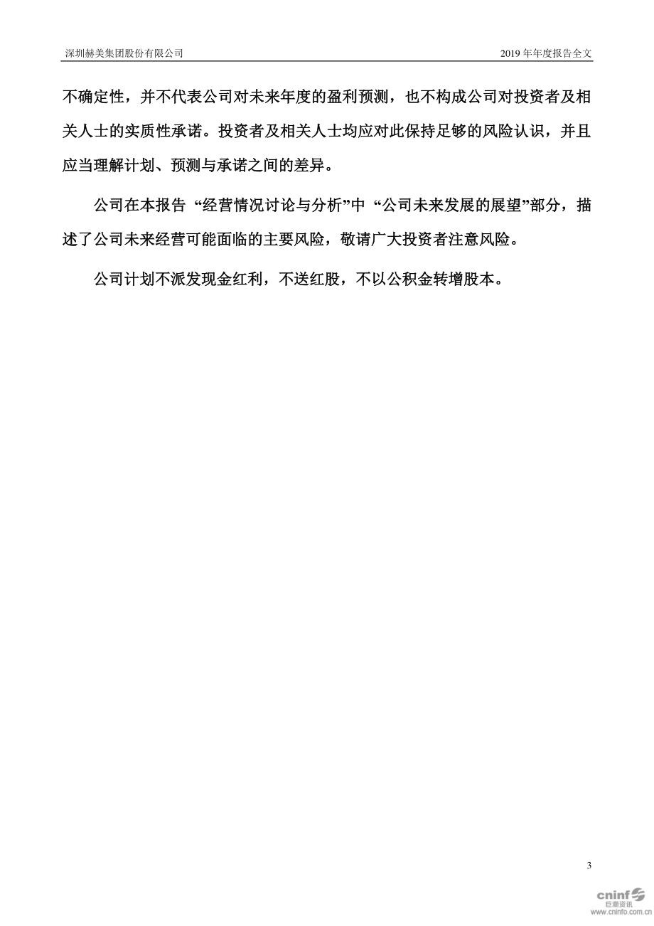 002356_2019_＊ST赫美_2019年年度报告_2020-05-28.pdf_第3页