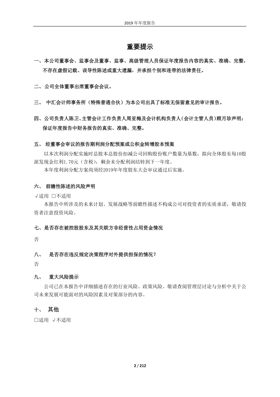 600261_2019_阳光照明_2019年年度报告_2020-04-17.pdf_第2页