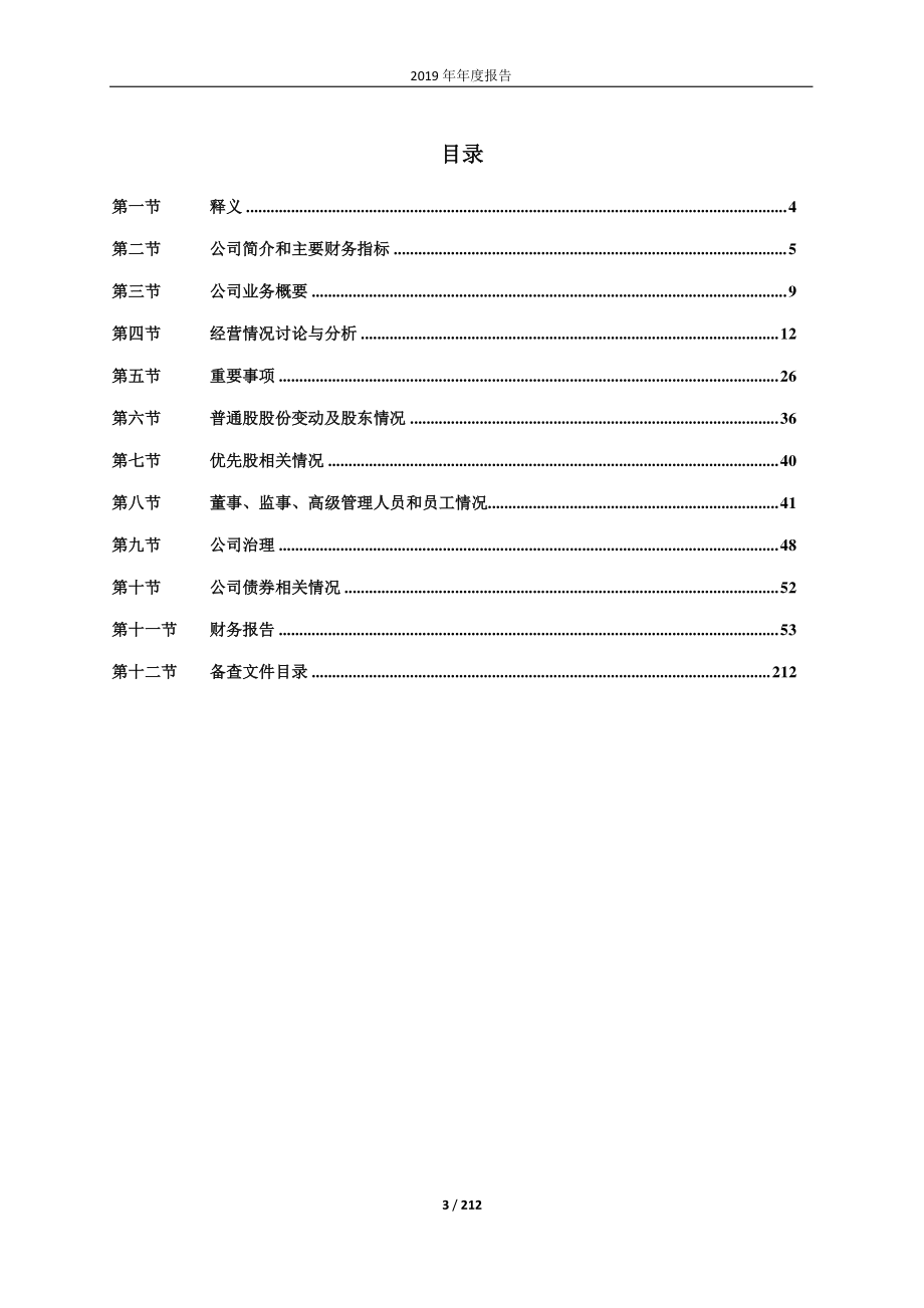 600261_2019_阳光照明_2019年年度报告_2020-04-17.pdf_第3页