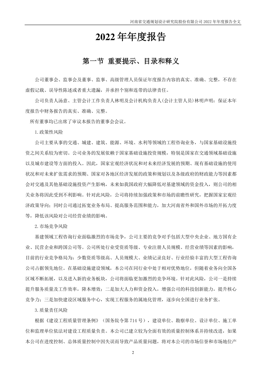 300732_2022_设研院_2022年年度报告_2023-03-20.pdf_第2页