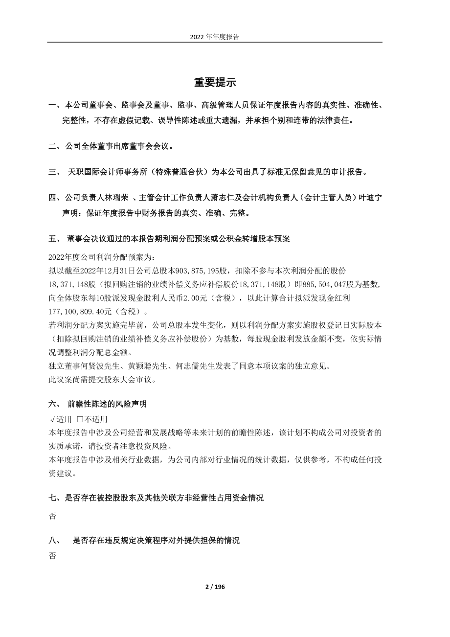 603002_2022_宏昌电子_宏昌电子2022年年度报告_2023-04-19.pdf_第2页