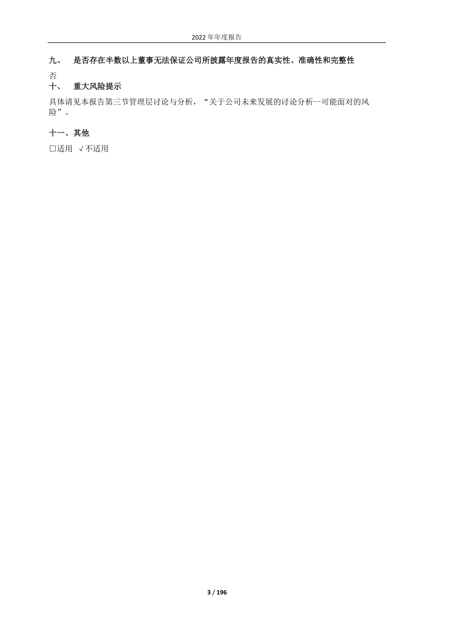 603002_2022_宏昌电子_宏昌电子2022年年度报告_2023-04-19.pdf_第3页