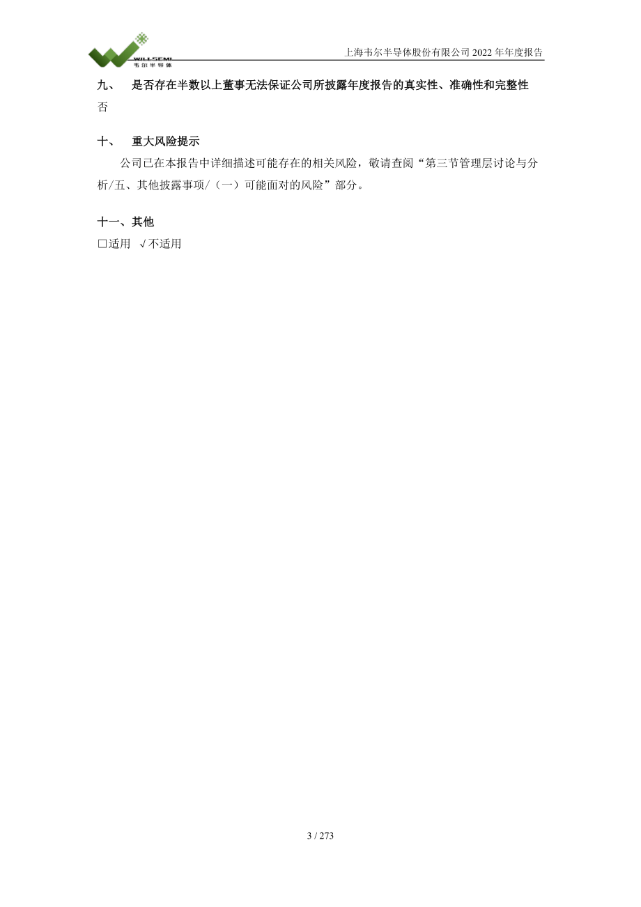 603501_2022_韦尔股份_2022年年度报告全文_2023-04-07.pdf_第3页