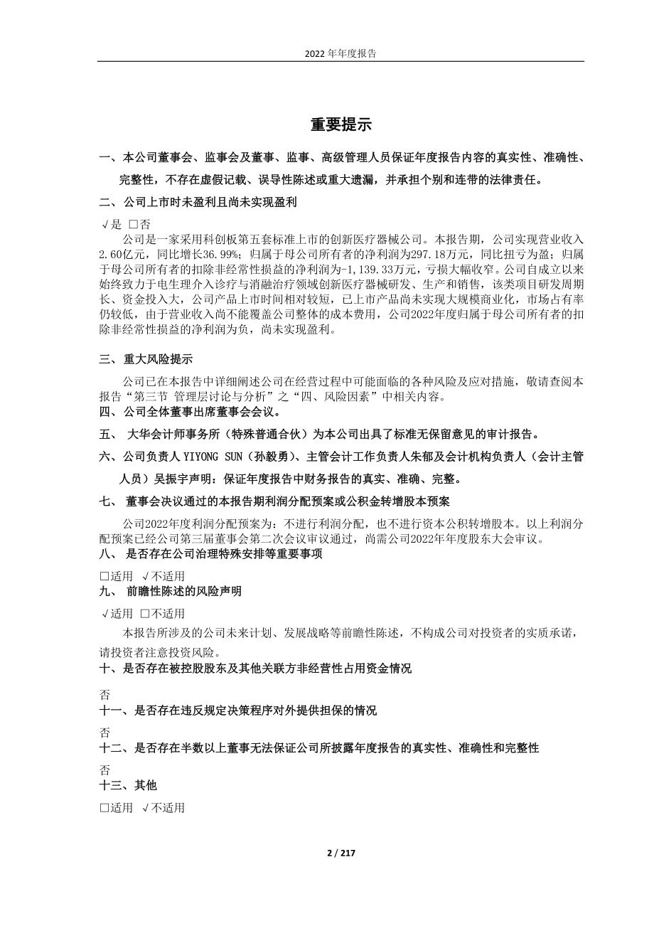 688351_2022_微电生理_2022年年度报告_2023-03-28.pdf_第2页