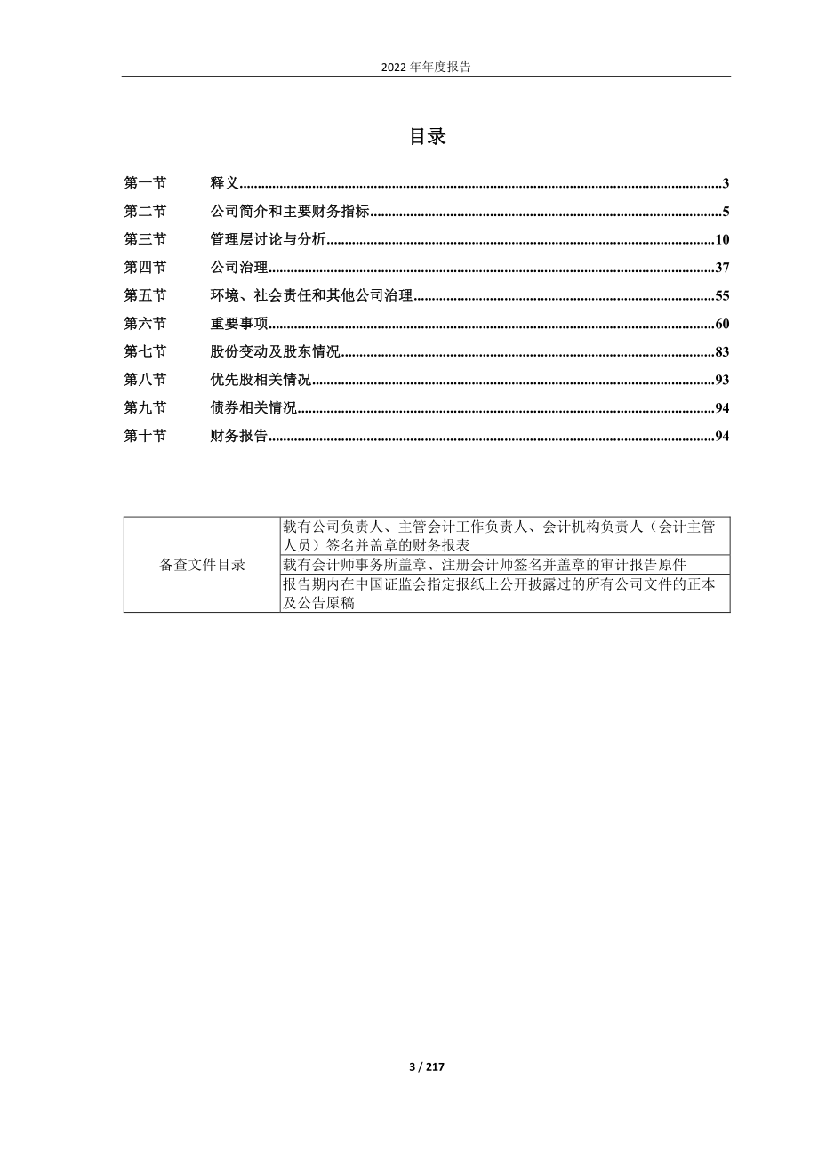 688351_2022_微电生理_2022年年度报告_2023-03-28.pdf_第3页