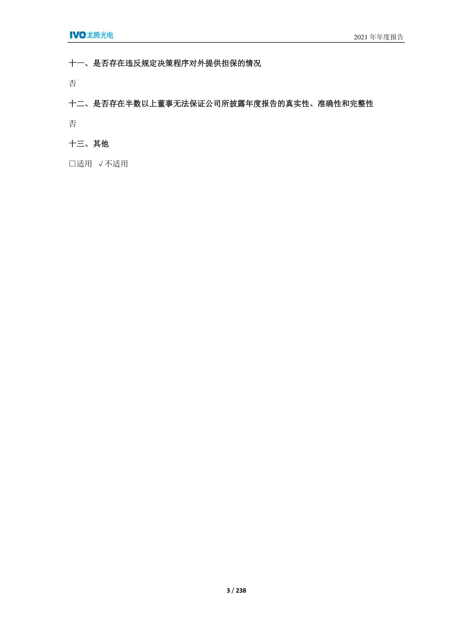 688055_2021_龙腾光电_龙腾光电2021年年度报告_2022-04-17.pdf_第3页