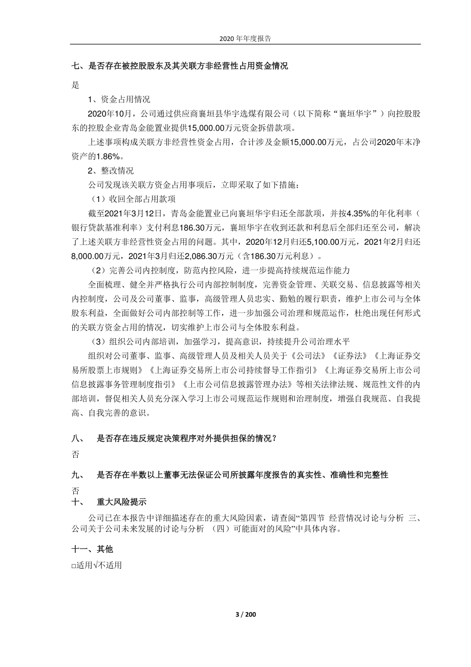 603113_2020_金能科技_金能科技2020年年度报告_2021-04-19.pdf_第3页