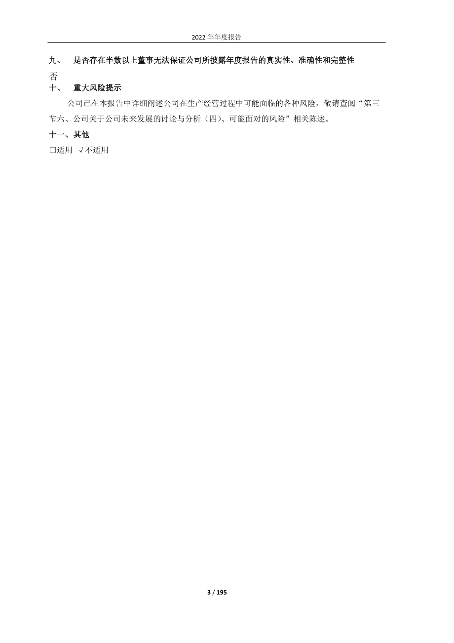 600696_2022_岩石股份_2022年年度报告_2023-04-24.pdf_第3页