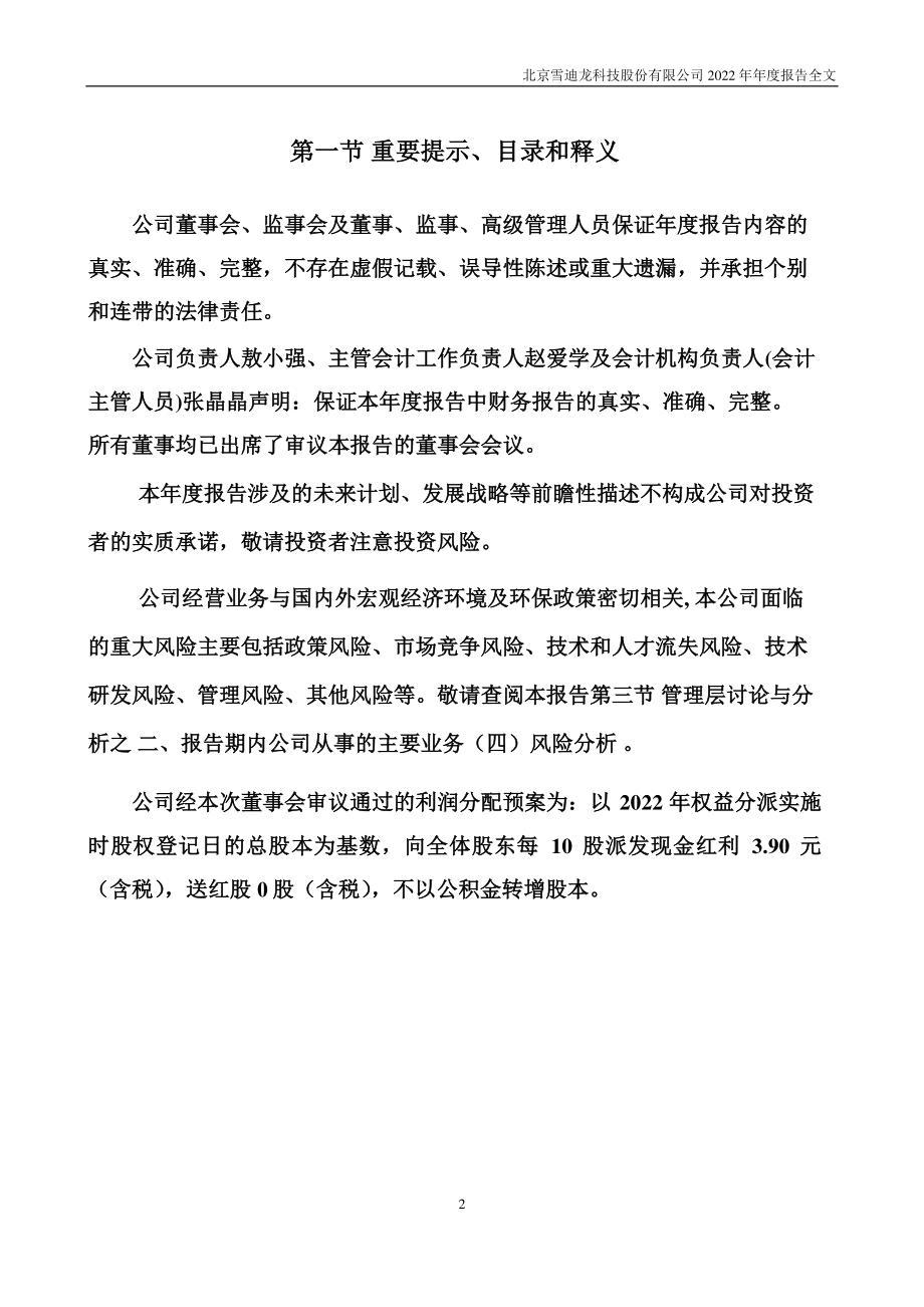 002658_2022_雪迪龙_2022年年度报告_2023-03-30.pdf_第2页