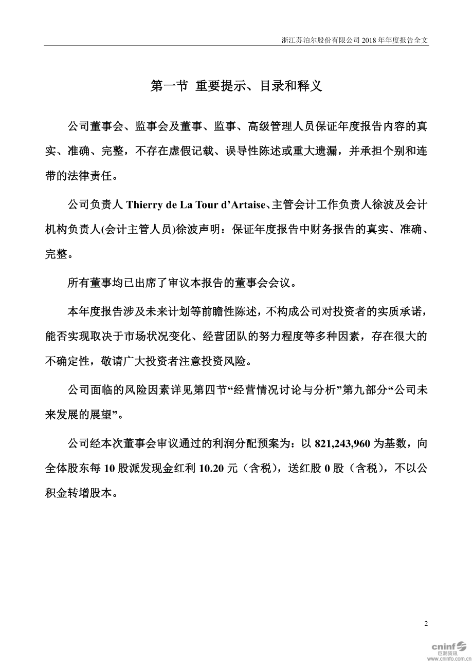 002032_2018_苏泊尔_2018年年度报告_2019-03-27.pdf_第2页