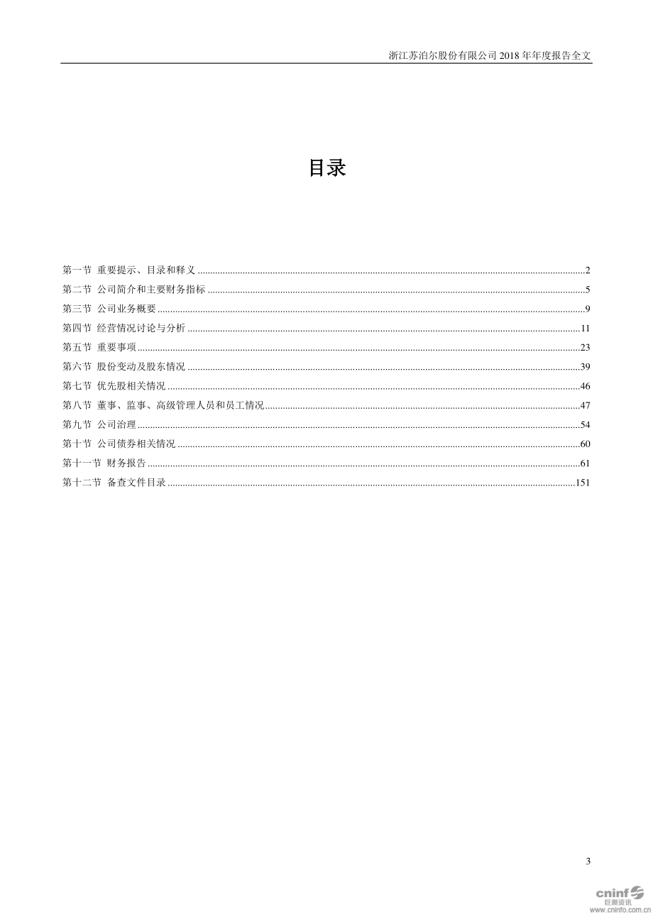 002032_2018_苏泊尔_2018年年度报告_2019-03-27.pdf_第3页