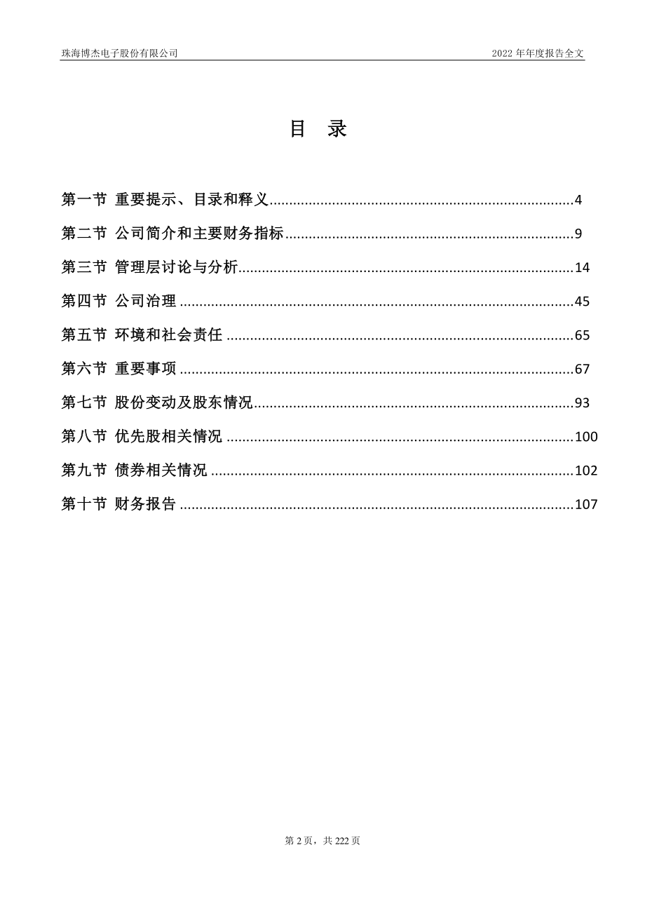 002975_2022_博杰股份_2022年年度报告_2023-04-25.pdf_第2页