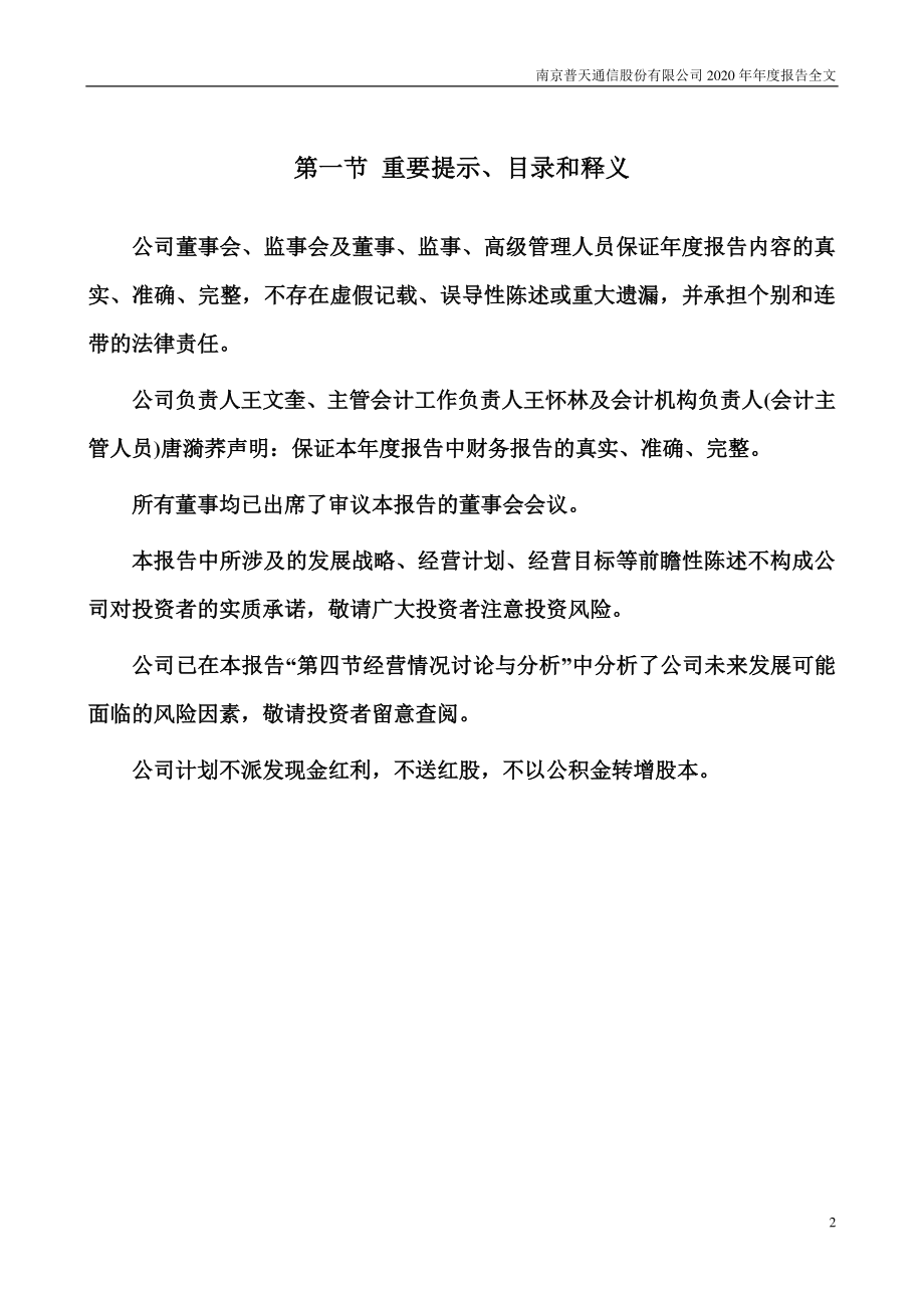 200468_2020_宁通信B_2020年年度报告_2021-04-19.pdf_第2页