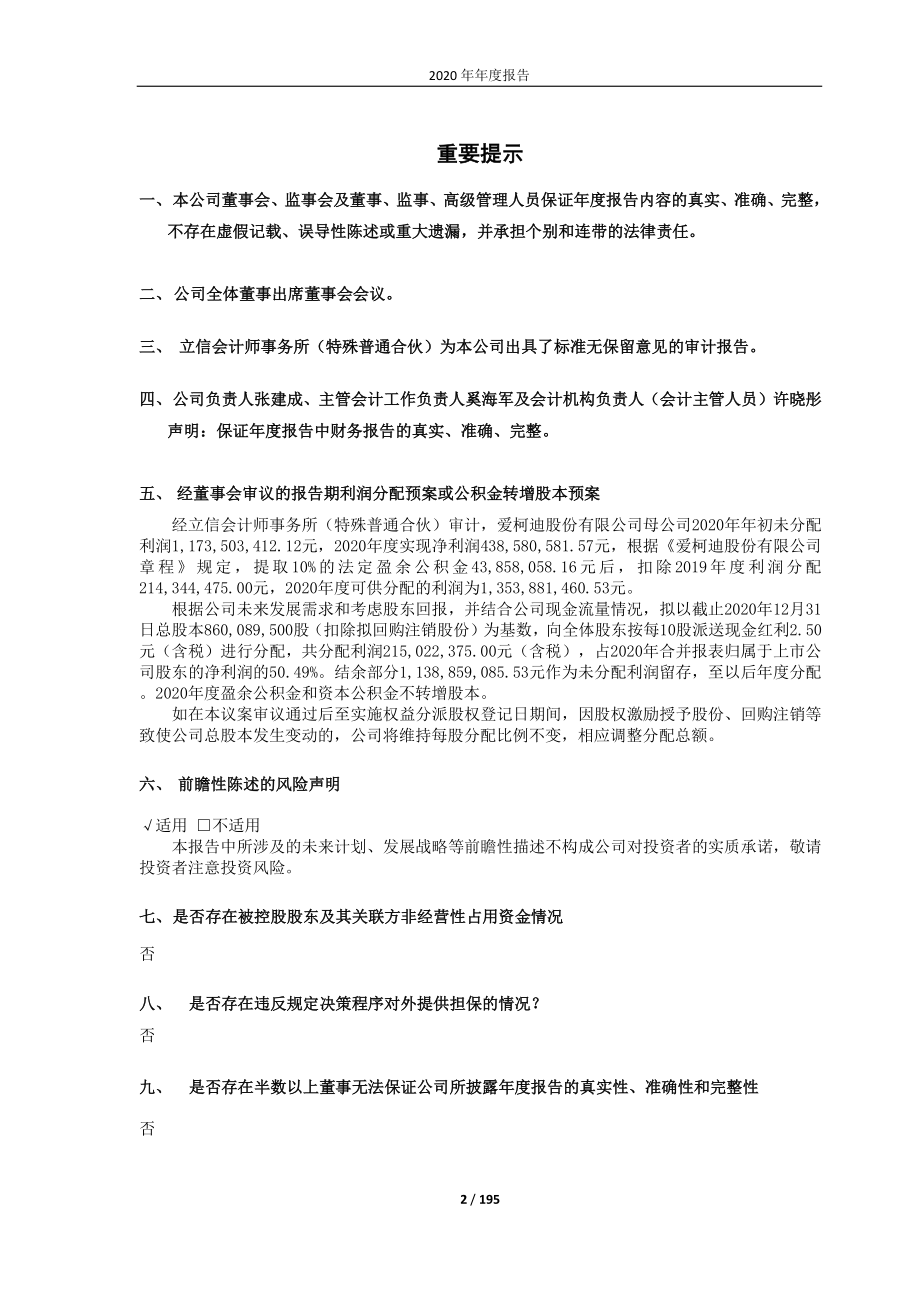 600933_2020_爱柯迪_爱柯迪2020年年度报告_2021-03-25.pdf_第2页