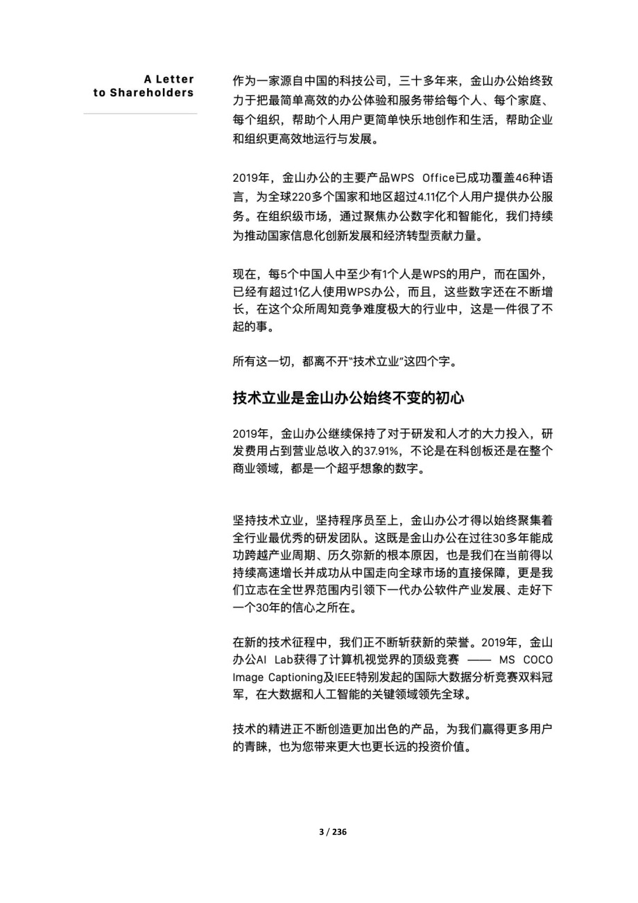 688111_2019_金山办公_2019年年度报告_2020-03-24.pdf_第3页