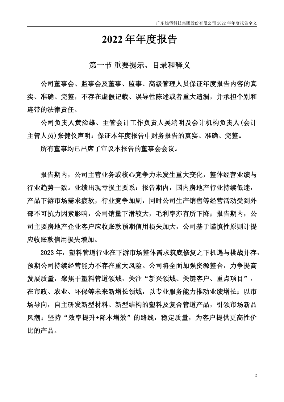 300599_2022_雄塑科技_2022年年度报告_2023-04-26.pdf_第2页