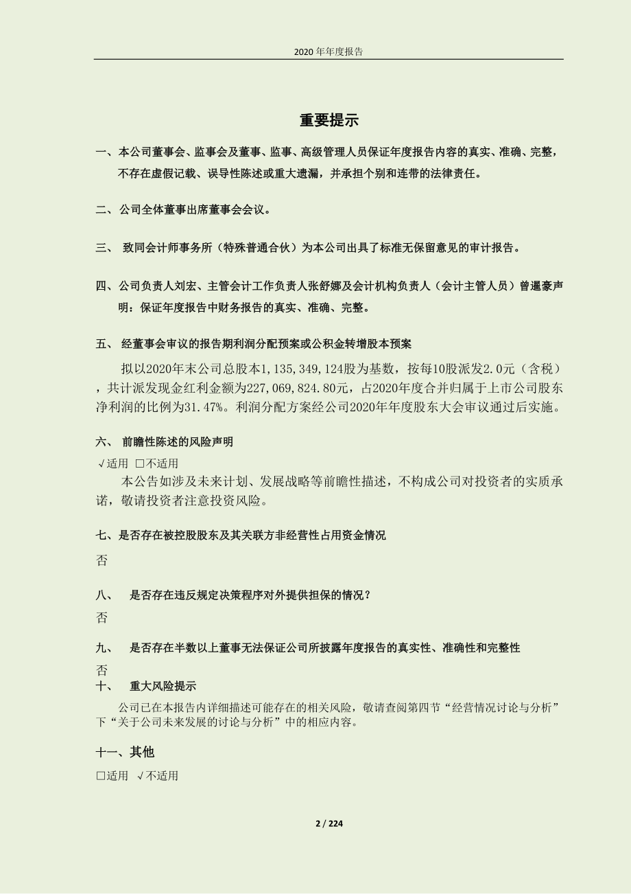 600648_2020_外高桥_2020年年度报告_2021-03-30.pdf_第2页