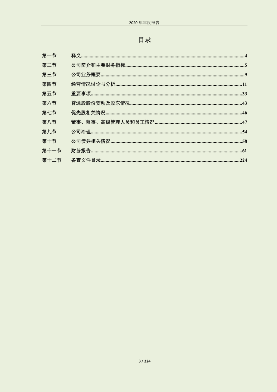 600648_2020_外高桥_2020年年度报告_2021-03-30.pdf_第3页