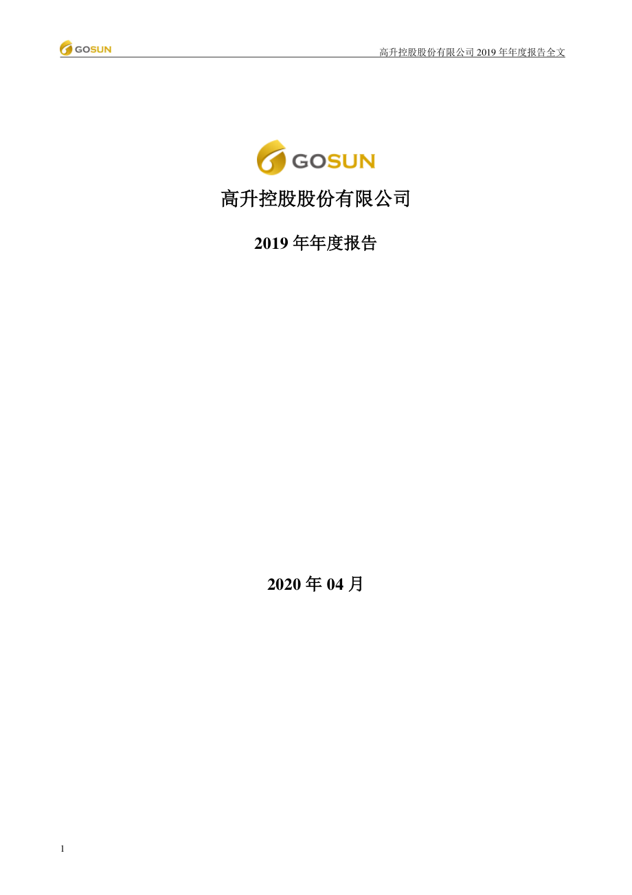 000971_2019_ST高升_2019年年度报告（更新后）_2022-04-26.pdf_第1页