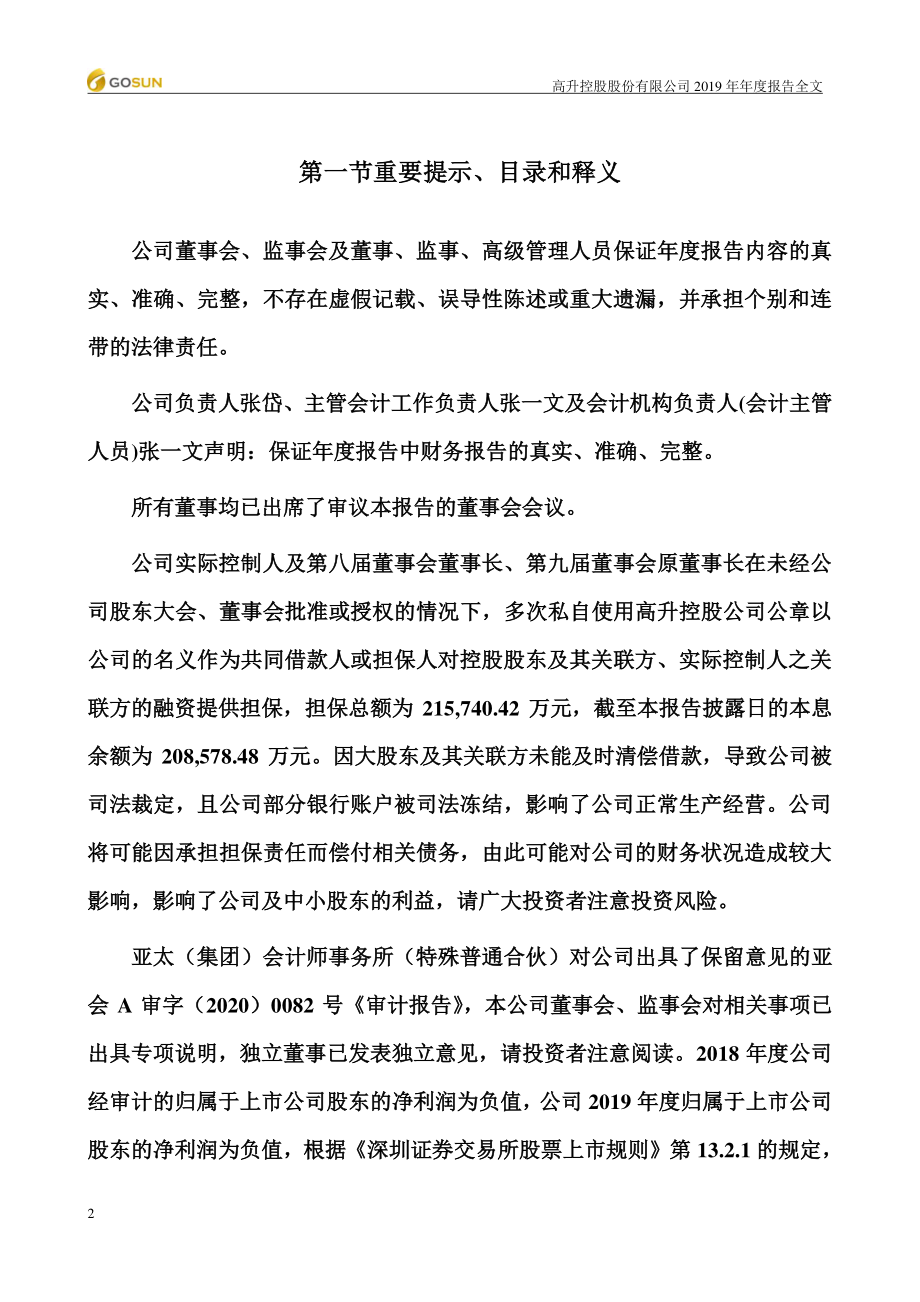 000971_2019_ST高升_2019年年度报告（更新后）_2022-04-26.pdf_第2页