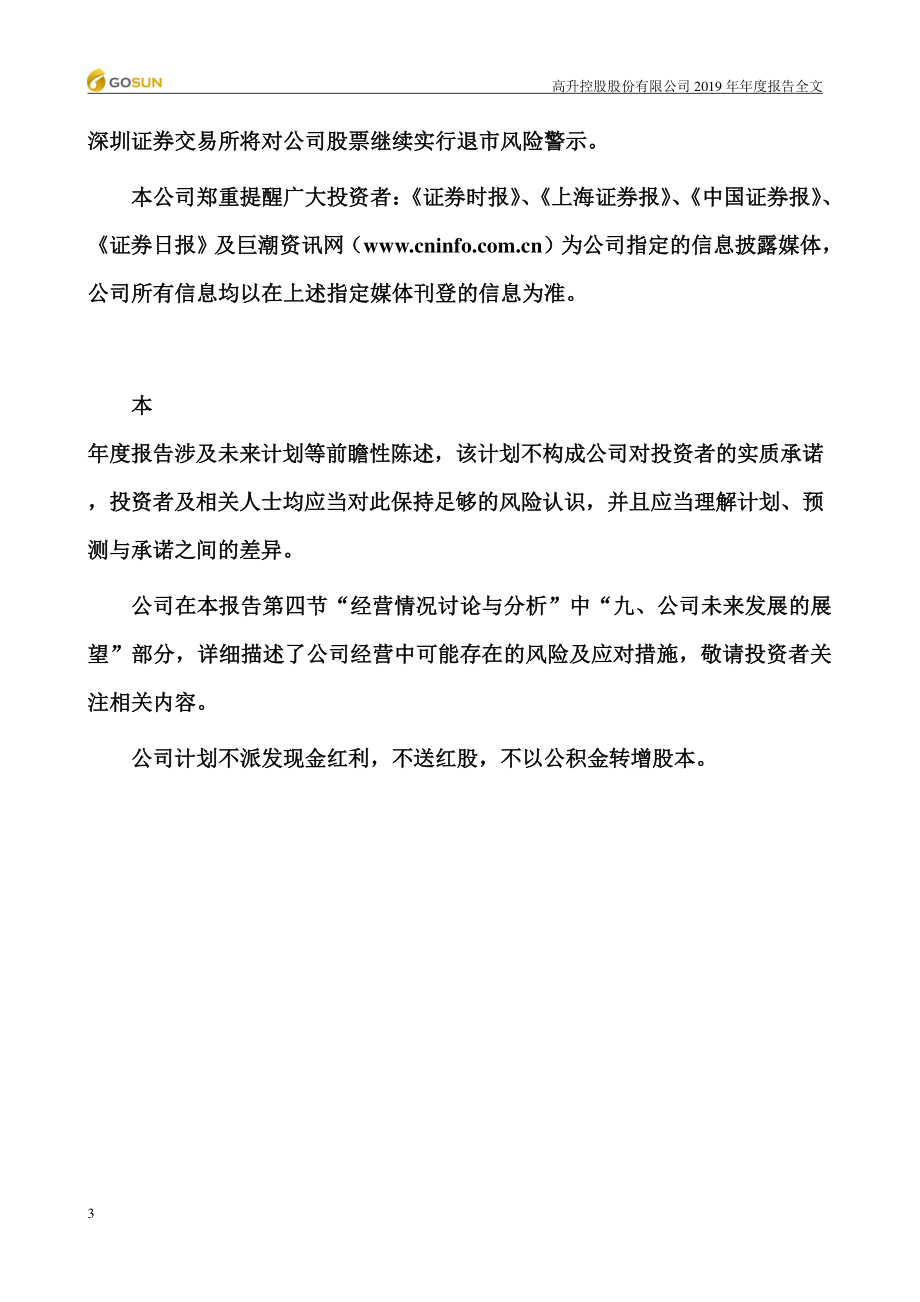 000971_2019_ST高升_2019年年度报告（更新后）_2022-04-26.pdf_第3页