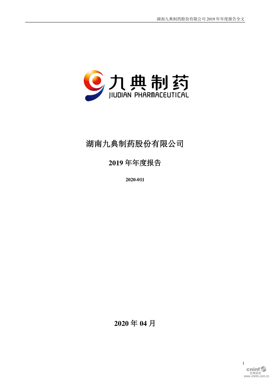 300705_2019_九典制药_2019年年度报告_2020-04-17.pdf_第1页