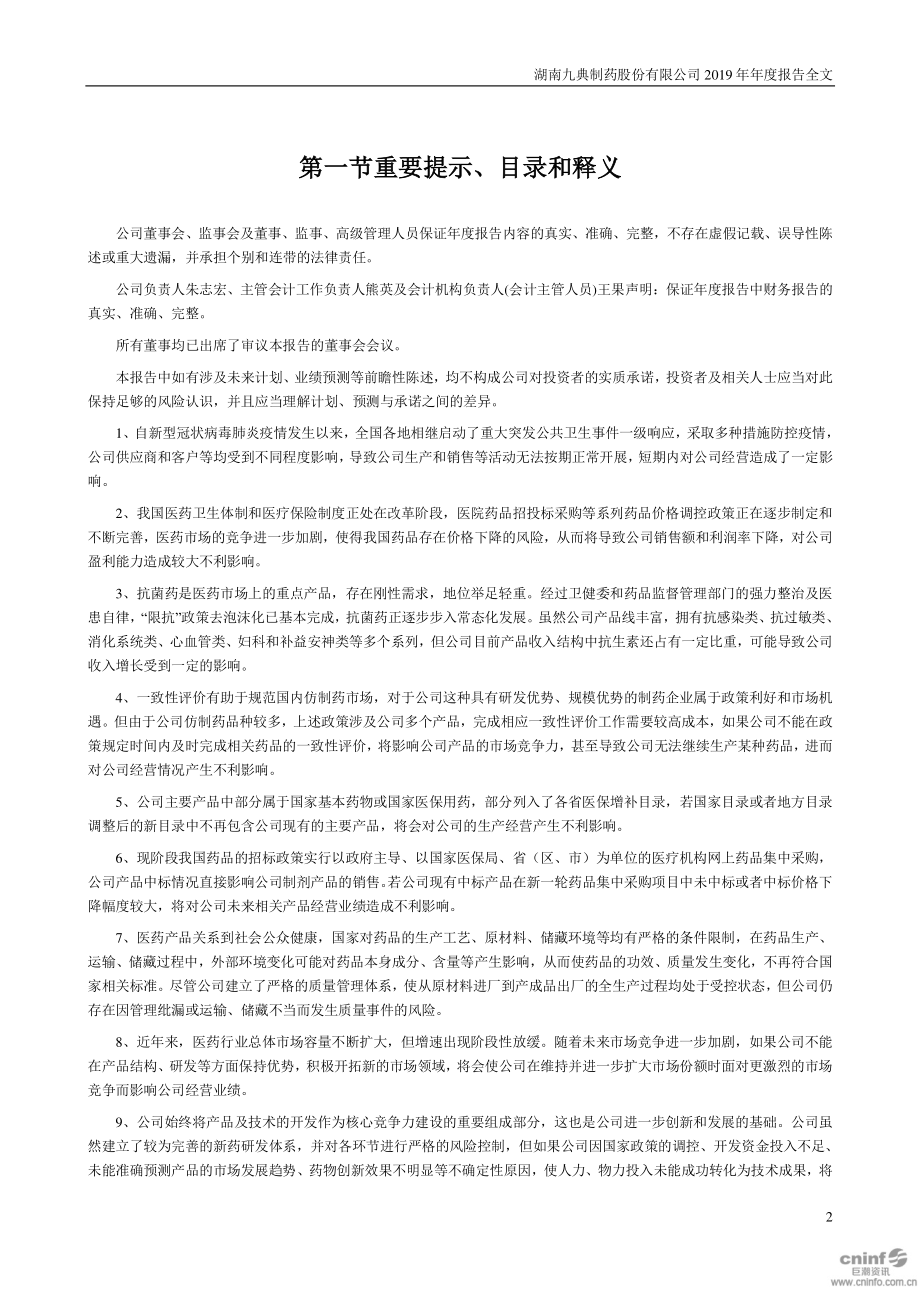 300705_2019_九典制药_2019年年度报告_2020-04-17.pdf_第2页