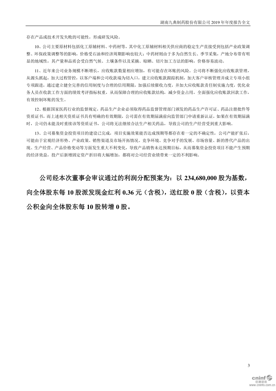 300705_2019_九典制药_2019年年度报告_2020-04-17.pdf_第3页