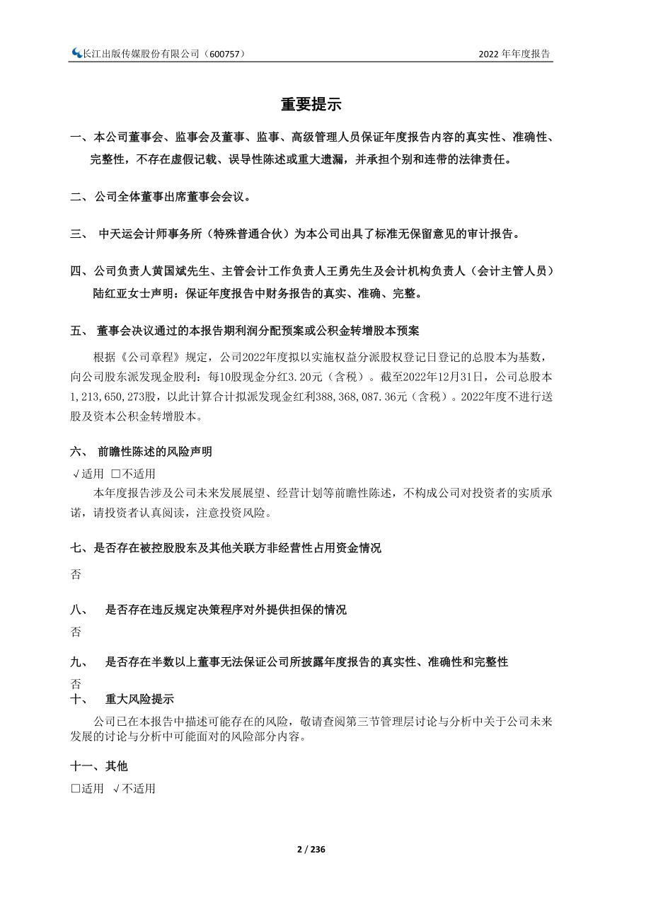 600757_2022_长江传媒_长江传媒2022年年度报告_2023-04-20.pdf_第2页