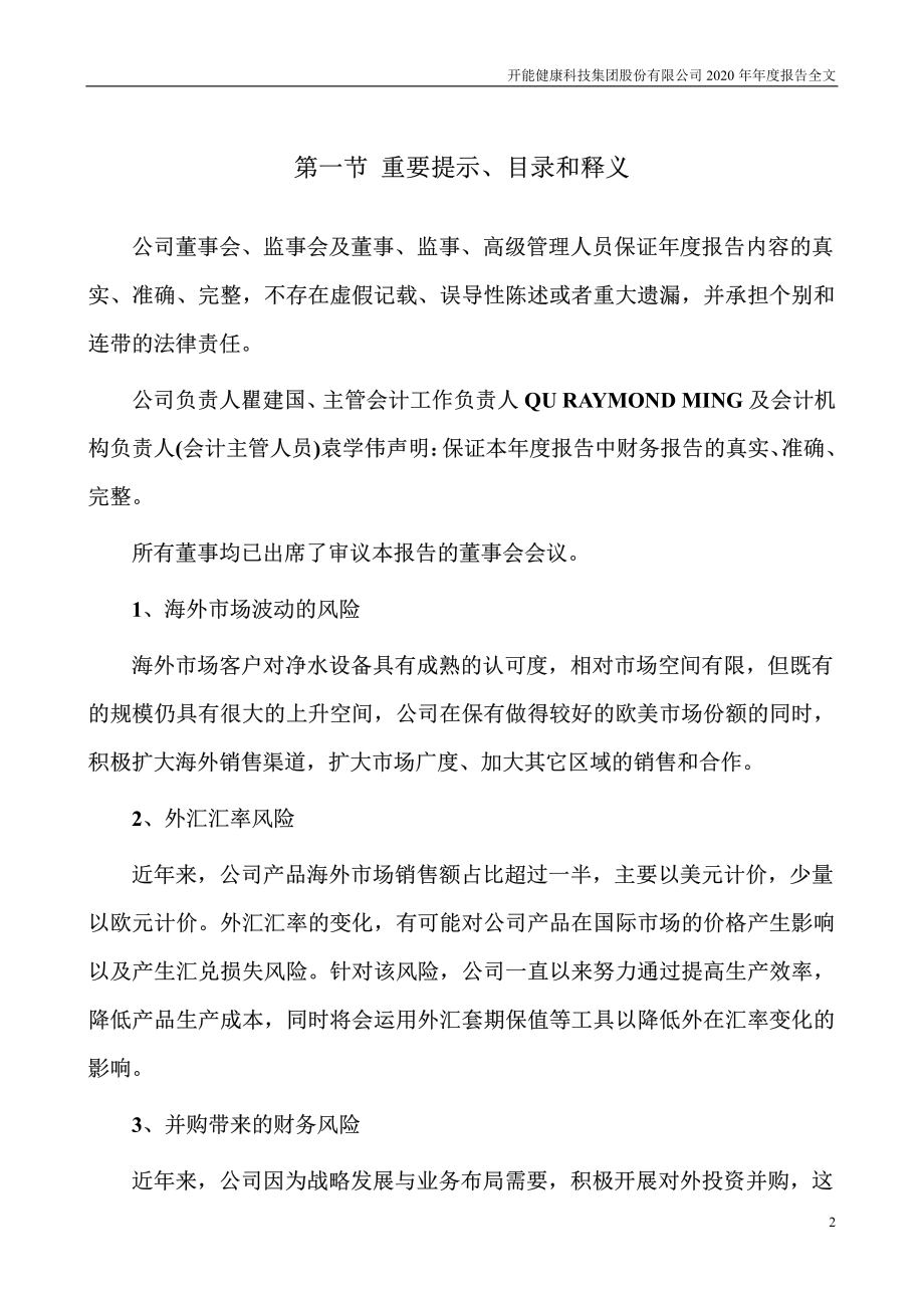 300272_2020_开能健康_2020年年度报告_2021-04-25.pdf_第2页